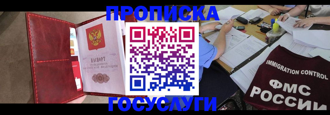 прописка 2025 в Краснотурьинске