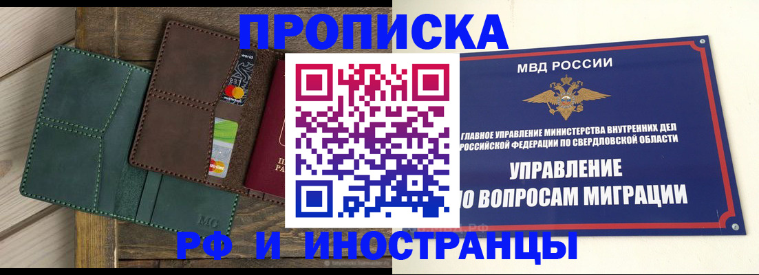 купить прописку в Краснотурьинске